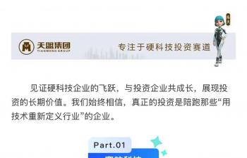 已投企業(yè)最新動(dòng)態(tài)